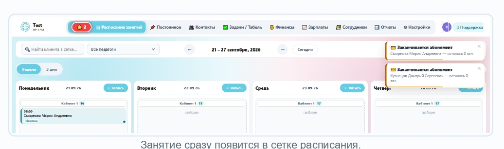 Занятие появилось в сетке расписания на понедельник