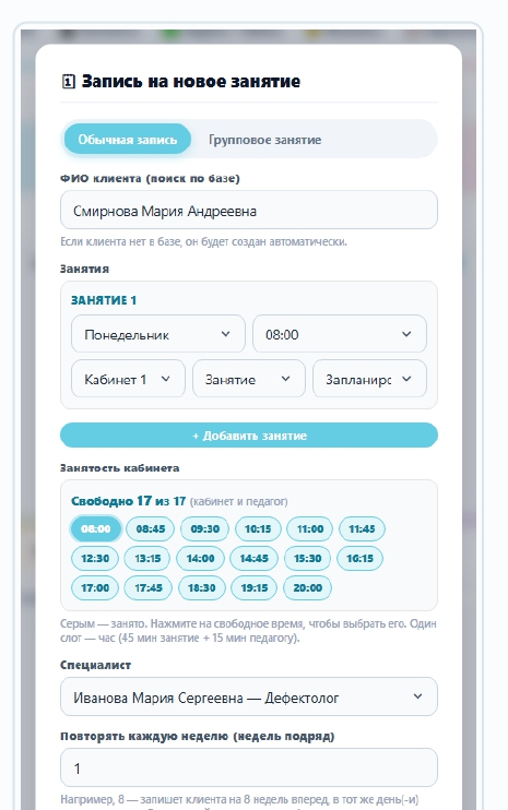 Форма записи на занятие: клиент, день, время, кабинет и сетка занятости