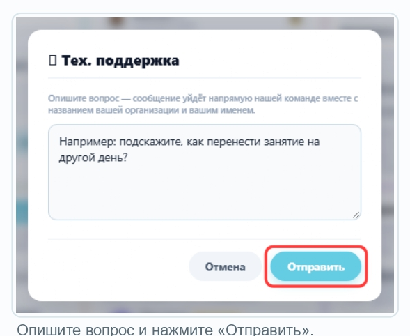 Окно техподдержки с полем для сообщения